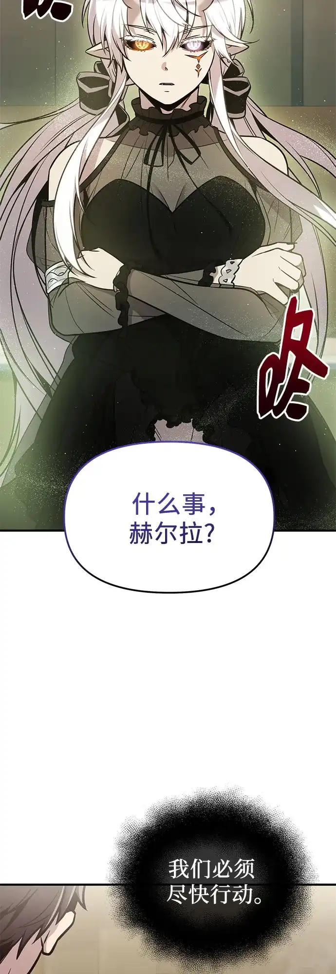 入手神话级专属装备 第2季 第84话 第47页