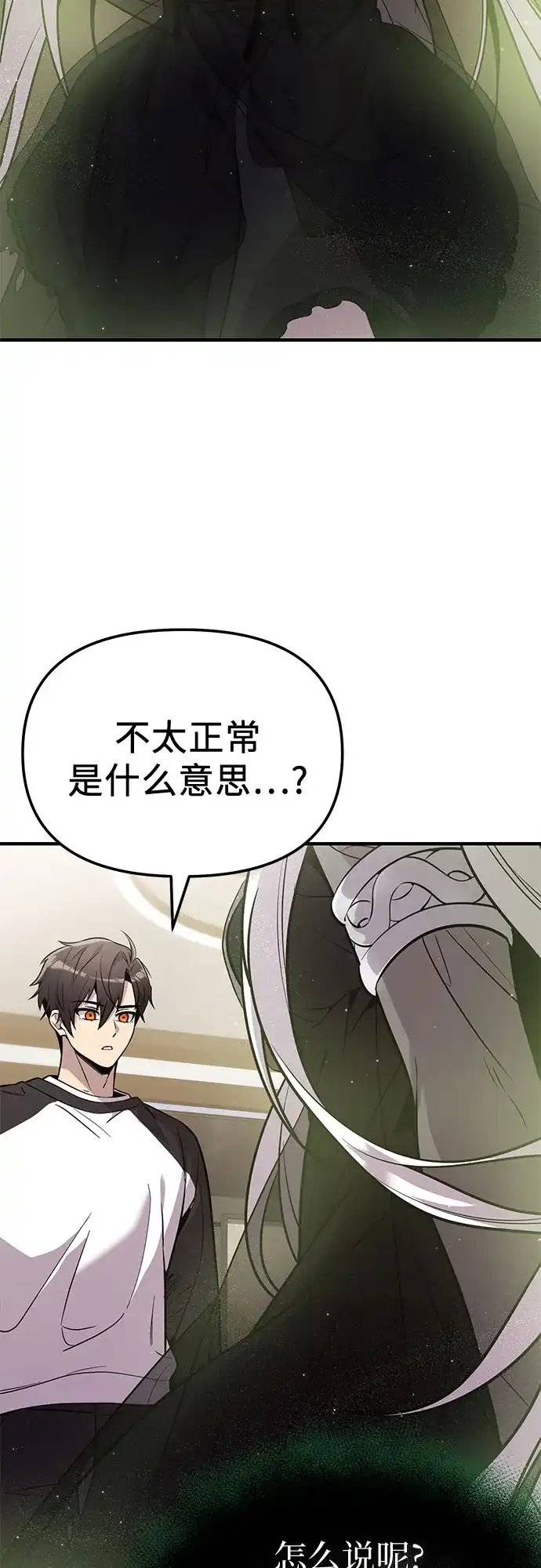 入手神话级专属装备 第2季 第84话 第54页