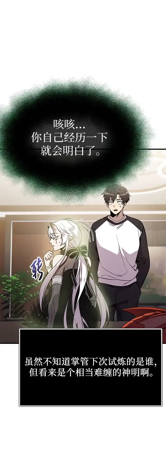 入手神话级专属装备 第2季 第84话 第56页