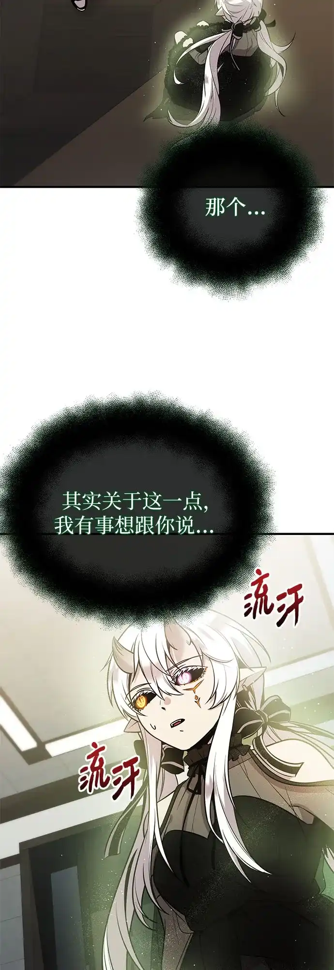 入手神话级专属装备 第2季 第84话 第68页