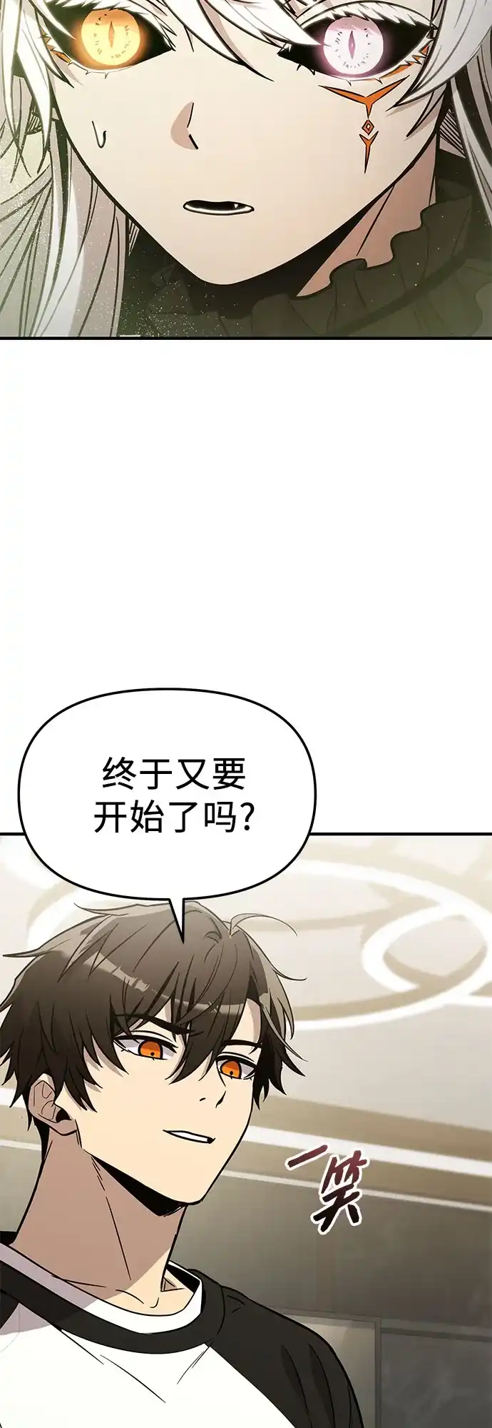 入手神话级专属装备 第2季 第84话 第49页