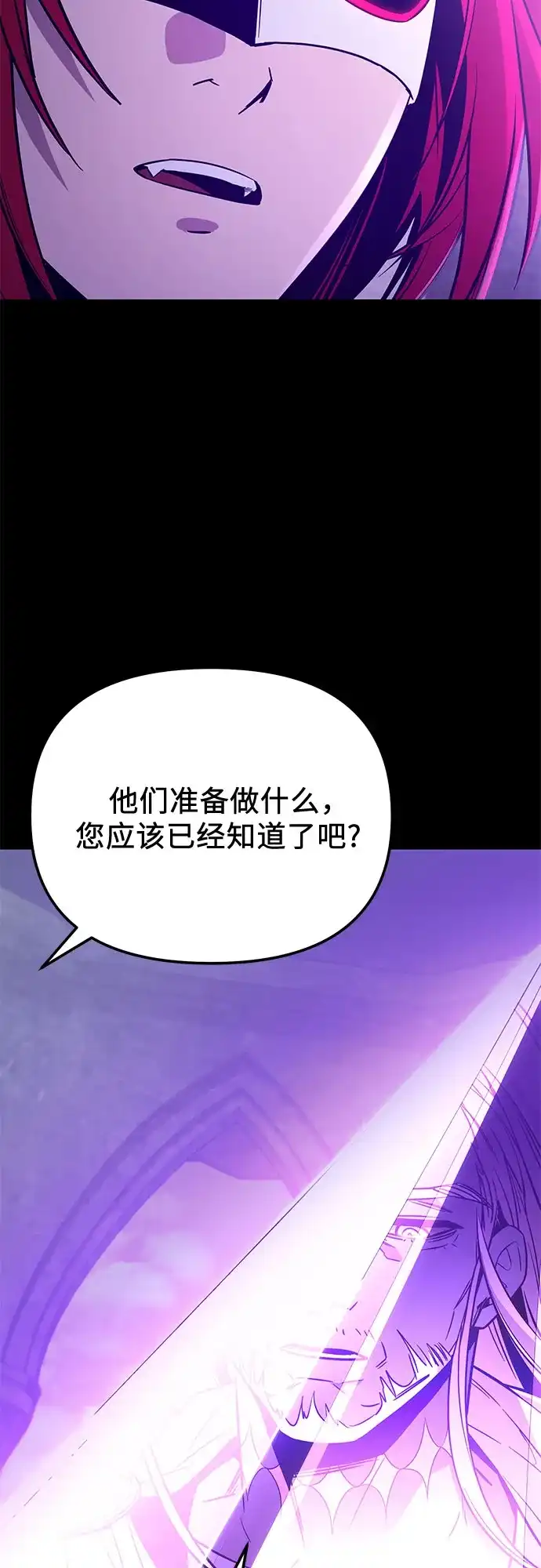 入手神话级专属装备 第2季 第84话 第25页