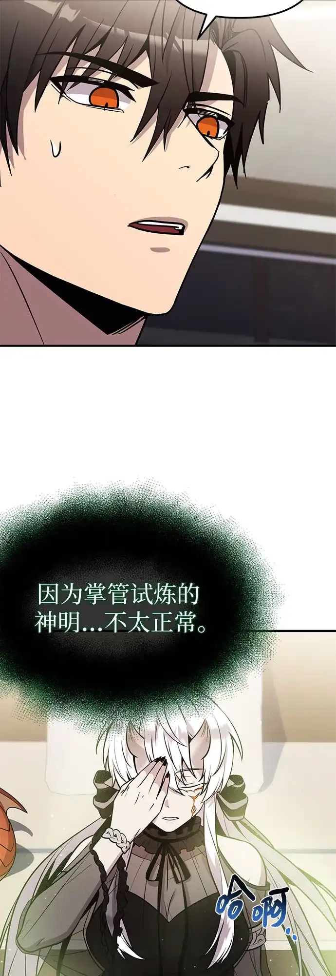 入手神话级专属装备 第2季 第84话 第53页