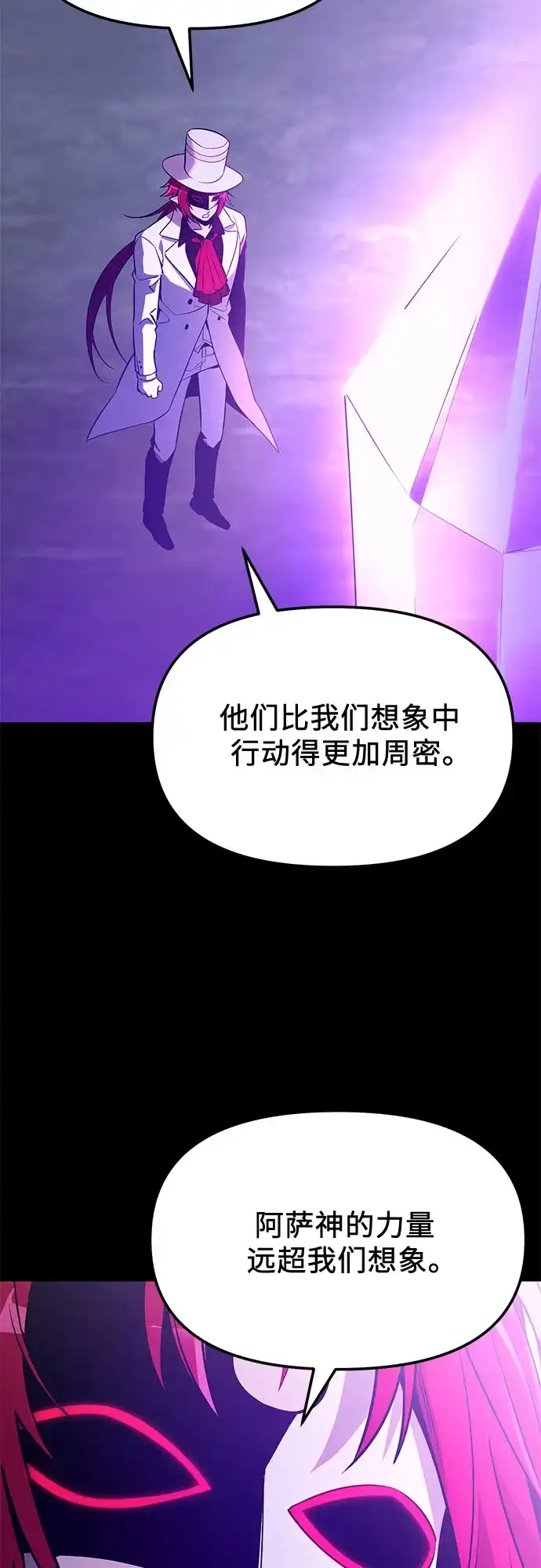 入手神话级专属装备 第2季 第84话 第24页