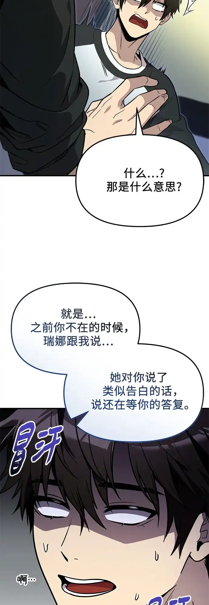 入手神话级专属装备 第2季 第84话 第11页
