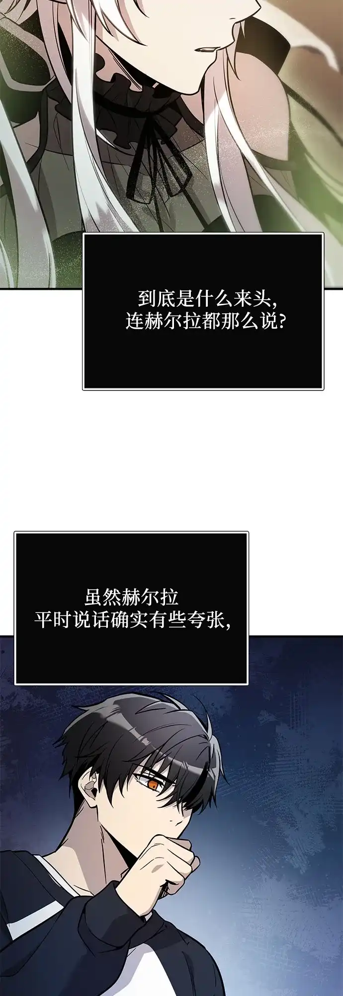 入手神话级专属装备 第2季 第84话 第58页