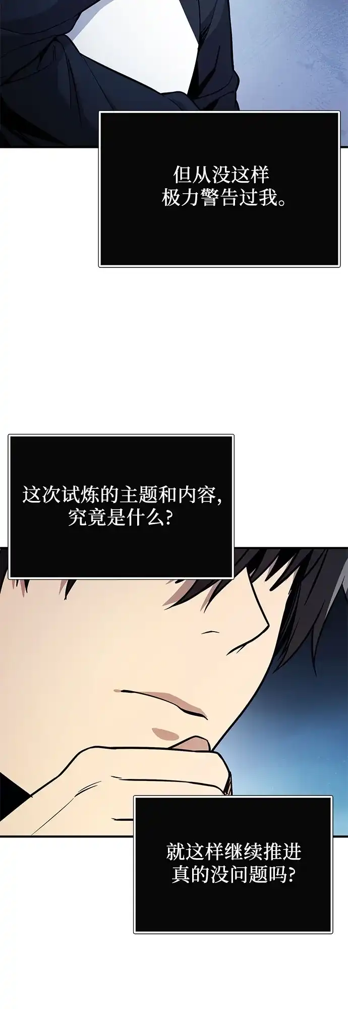 入手神话级专属装备 第2季 第84话 第59页
