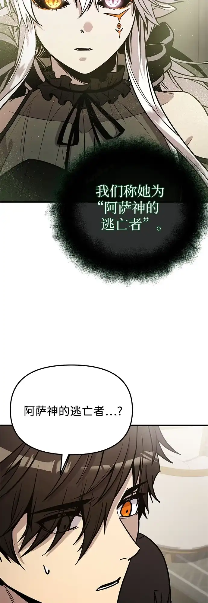 入手神话级专属装备 第2季 第84话 第66页
