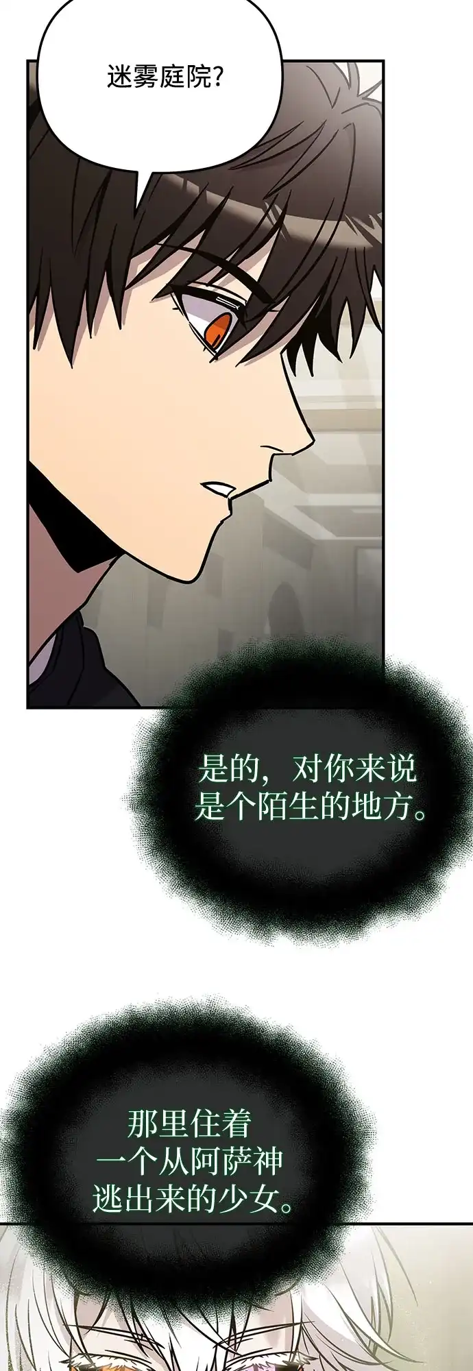 入手神话级专属装备 第2季 第84话 第65页