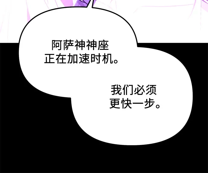 入手神话级专属装备 第2季 第84话 第26页