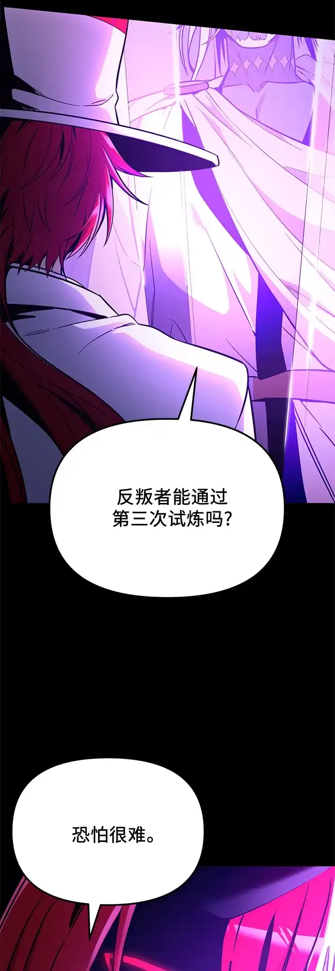入手神话级专属装备 第2季 第84话 第29页