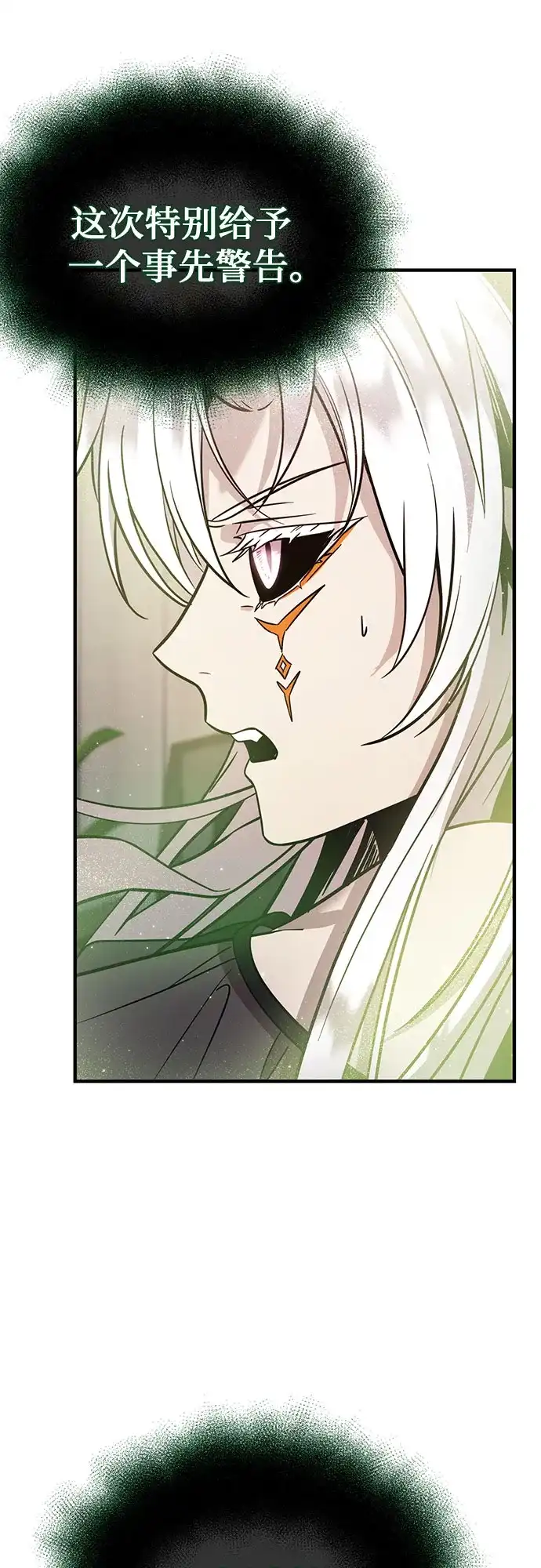 入手神话级专属装备 第2季 第84话 第51页