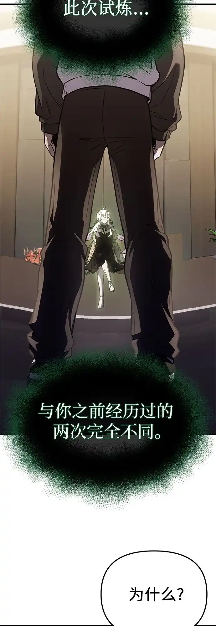 入手神话级专属装备 第2季 第84话 第52页