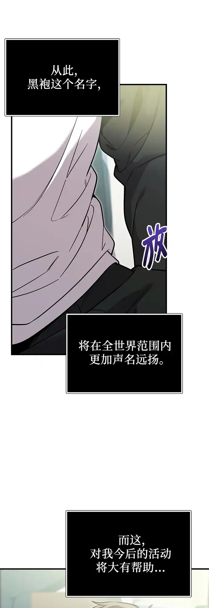 入手神话级专属装备 第2季 第84话 第8页