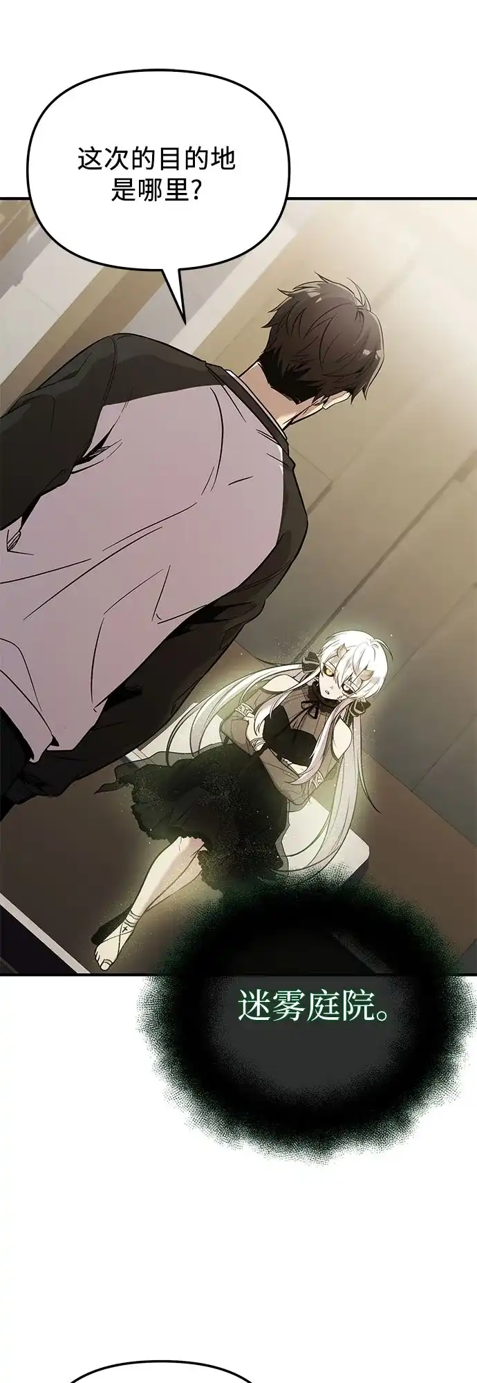 入手神话级专属装备 第2季 第84话 第64页