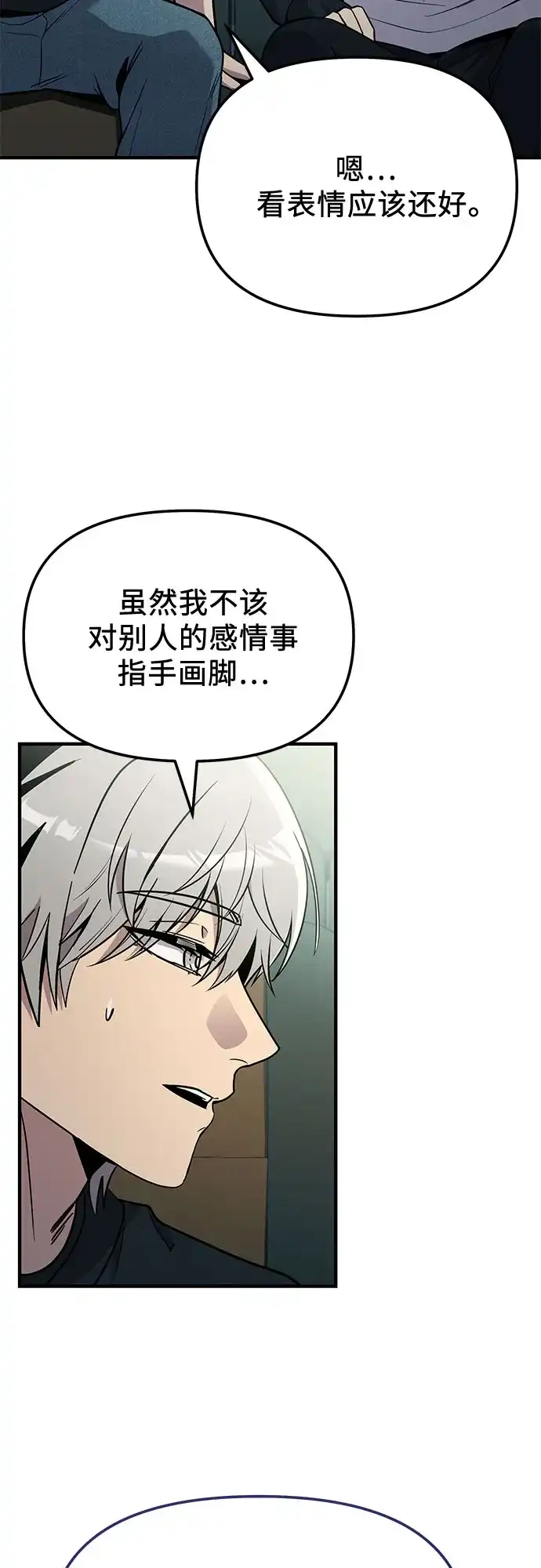入手神话级专属装备 第2季 第84话 第16页