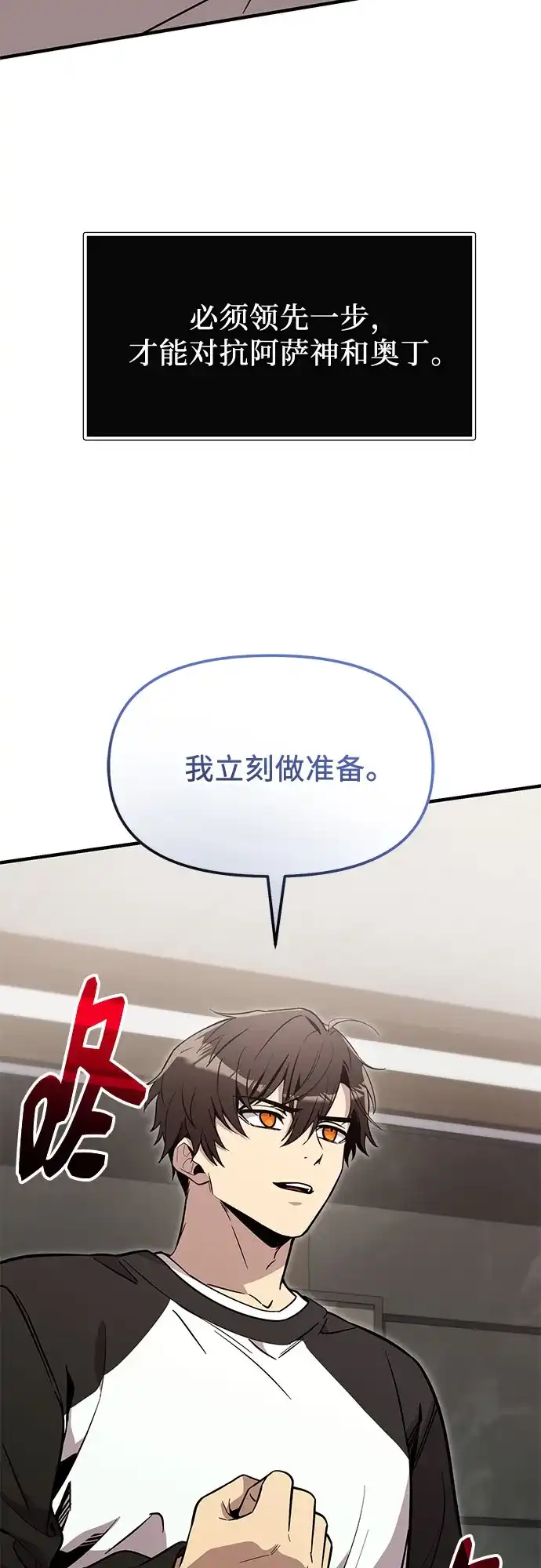 入手神话级专属装备 第2季 第84话 第62页