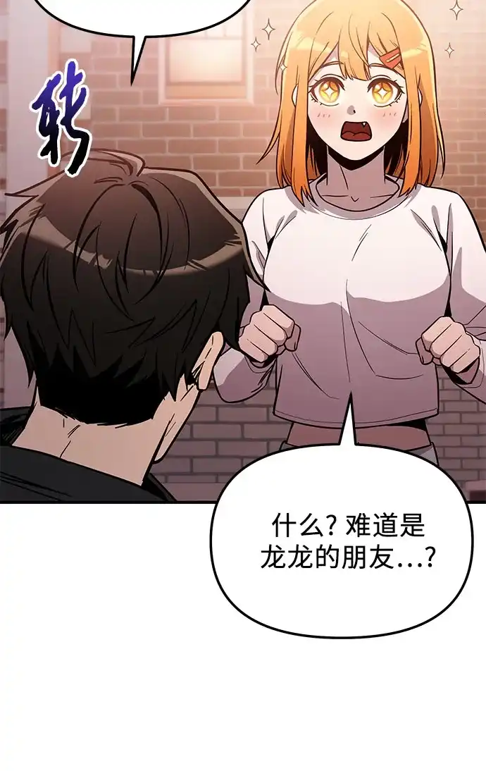 入手神话级专属装备 第2季 第84话 第44页