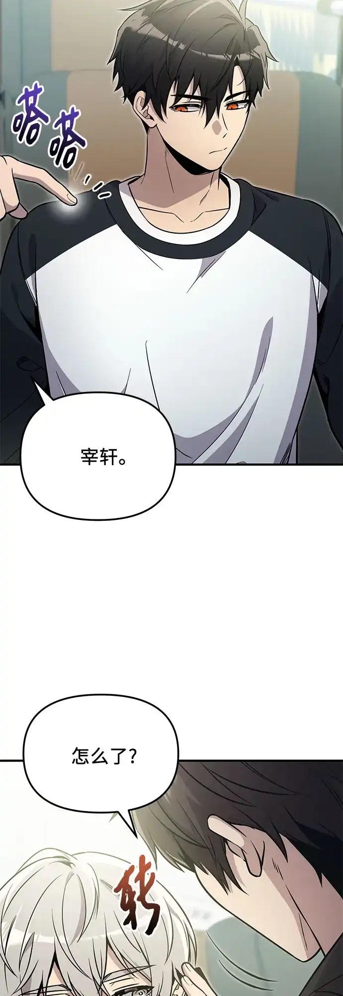 入手神话级专属装备 第2季 第84话 第9页