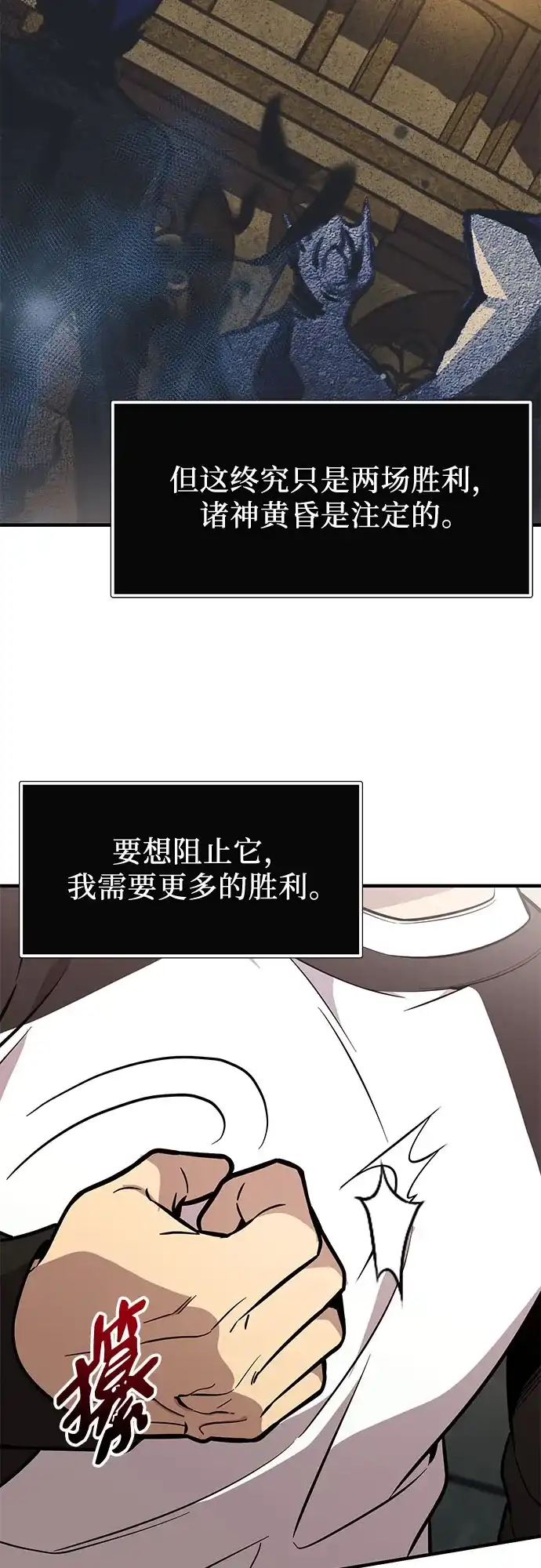 入手神话级专属装备 第2季 第84话 第61页