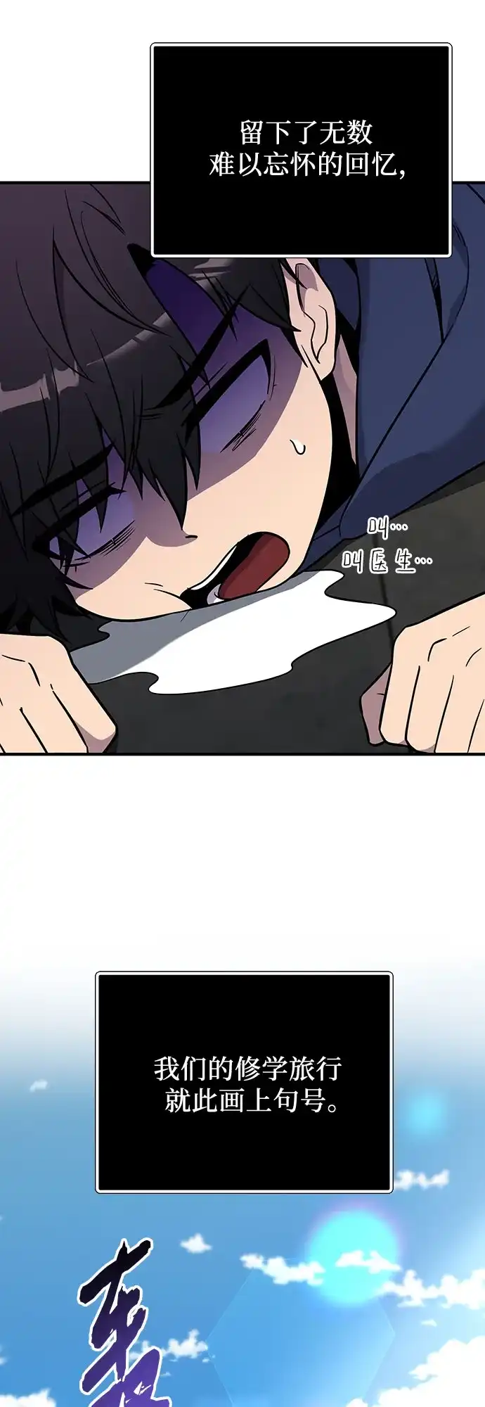 入手神话级专属装备 第2季 第84话 第3页