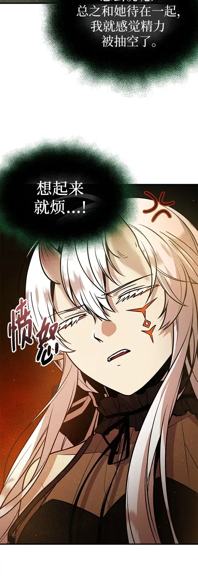 入手神话级专属装备 第2季 第84话 第55页