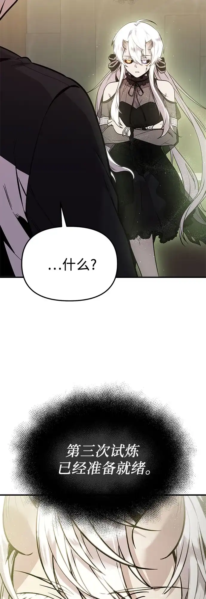 入手神话级专属装备 第2季 第84话 第48页