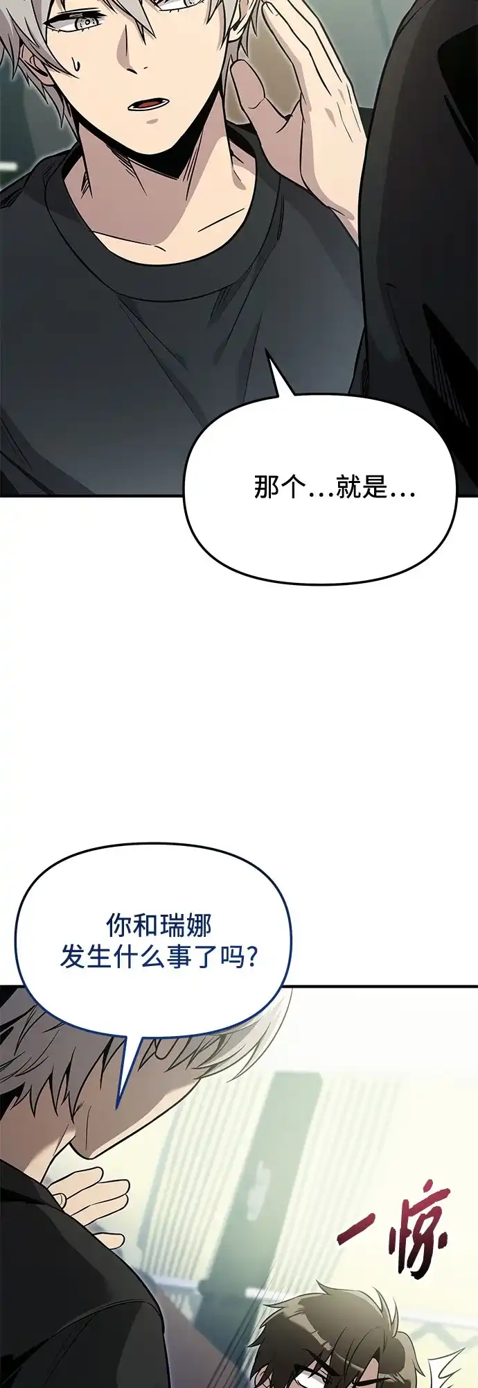 入手神话级专属装备 第2季 第84话 第10页