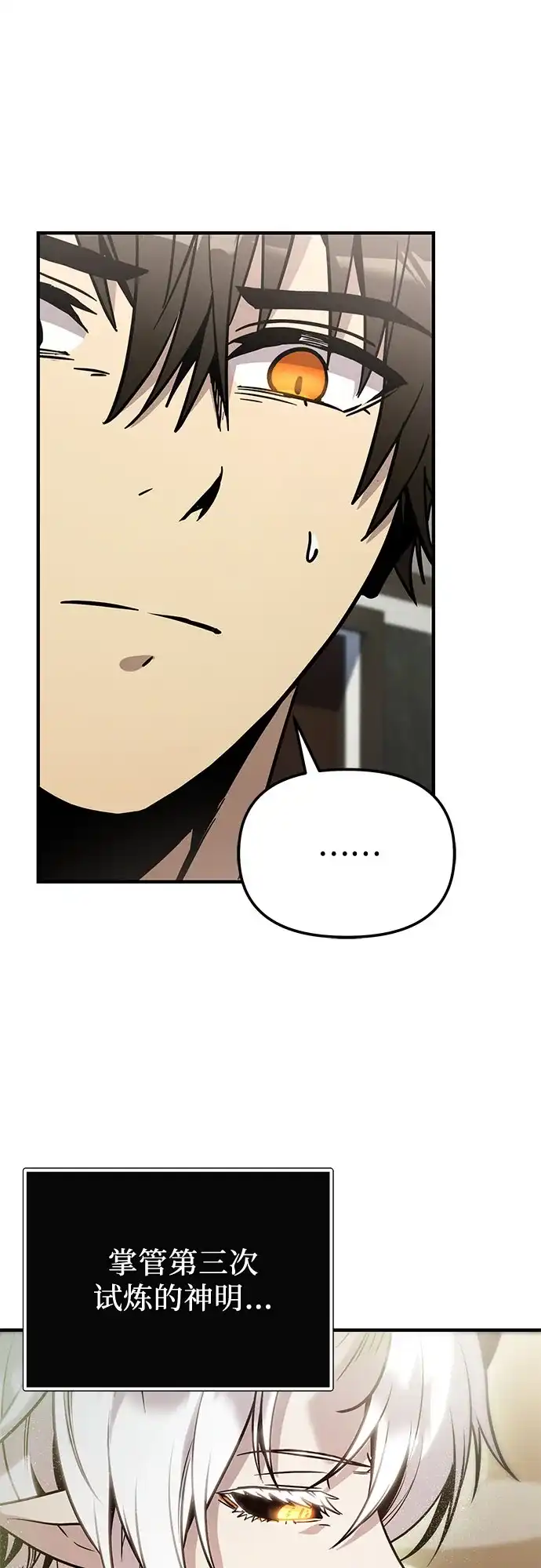 入手神话级专属装备 第2季 第84话 第57页