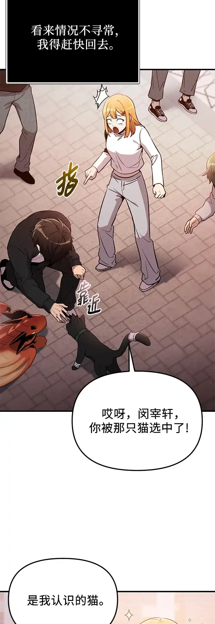 入手神话级专属装备 第2季 第84话 第43页