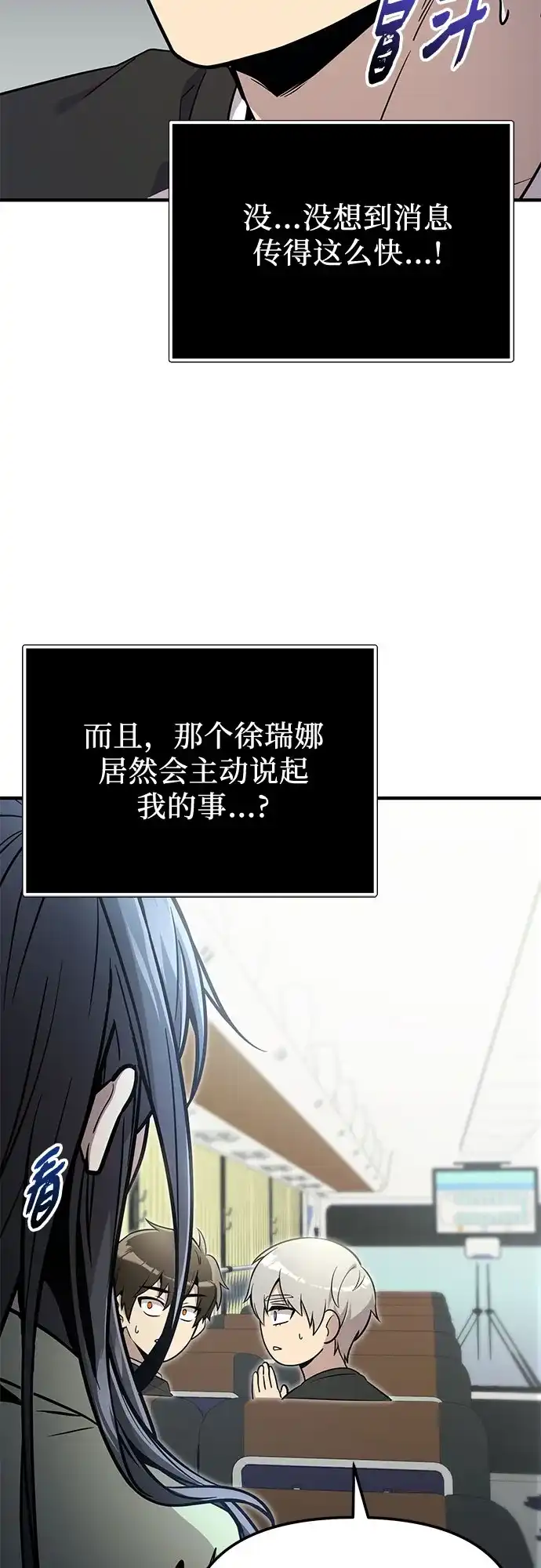 入手神话级专属装备 第2季 第84话 第12页