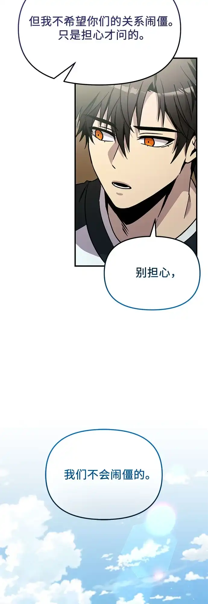 入手神话级专属装备 第2季 第84话 第17页