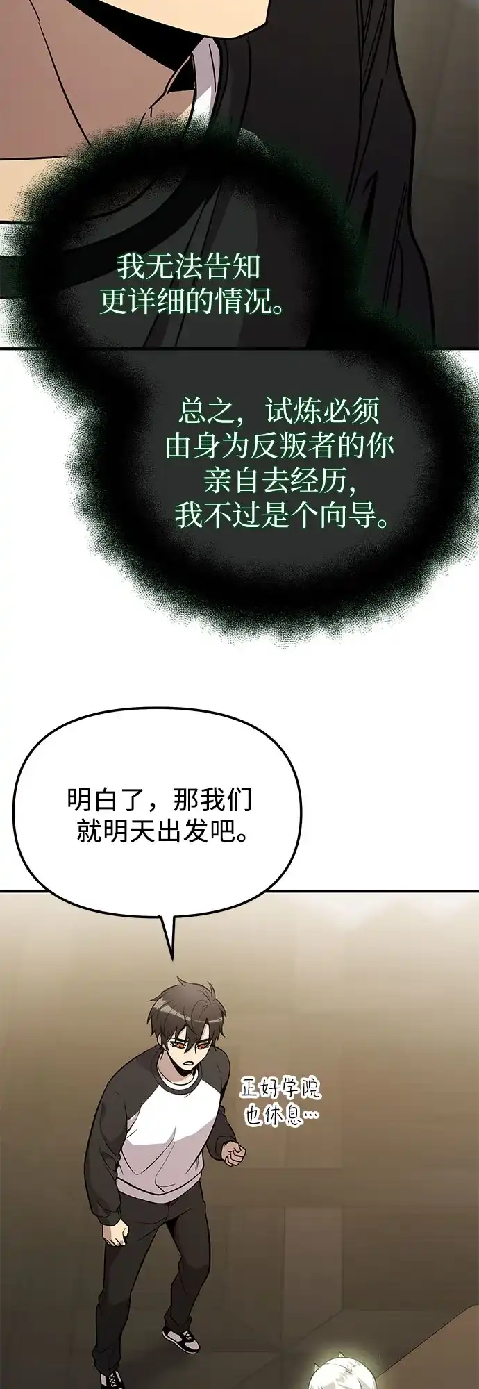 入手神话级专属装备 第2季 第84话 第67页