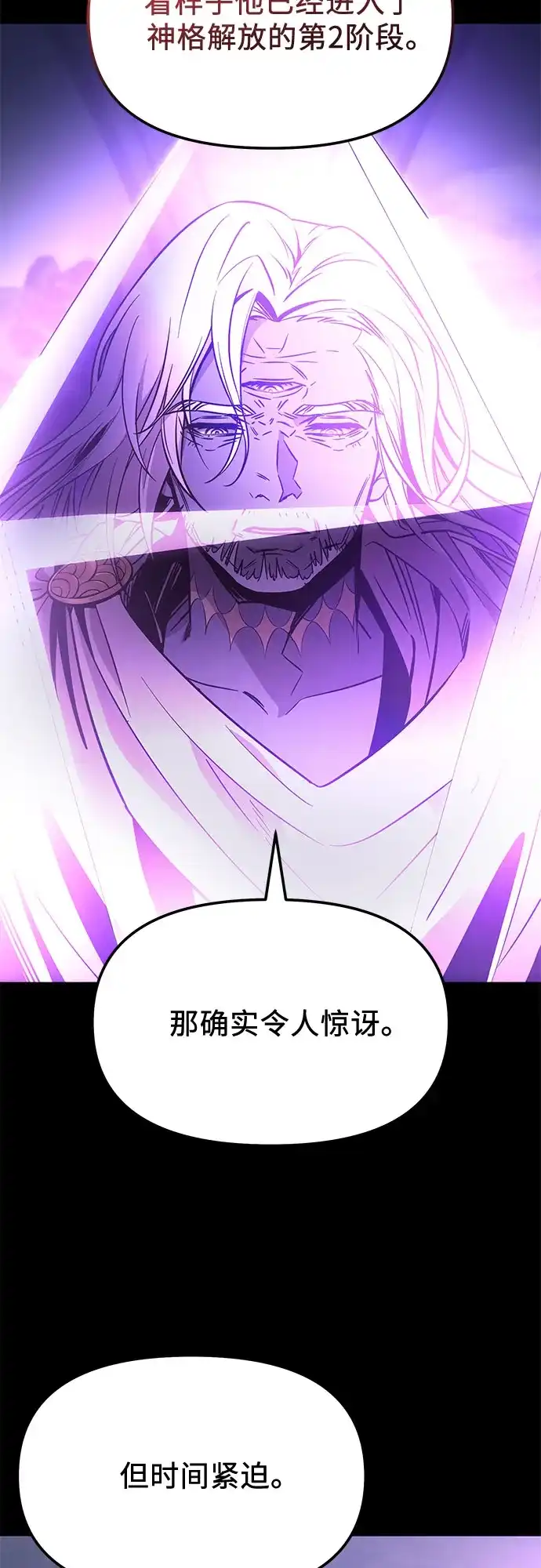 入手神话级专属装备 第2季 第84话 第23页