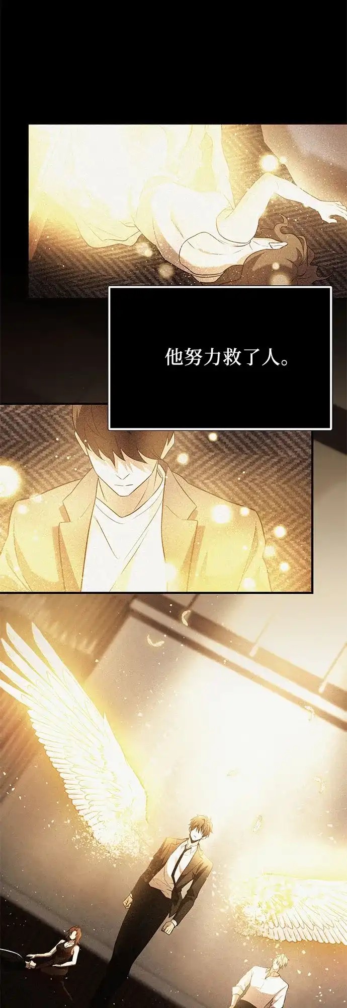 入手神话级专属装备 第2季 第85话 第47页
