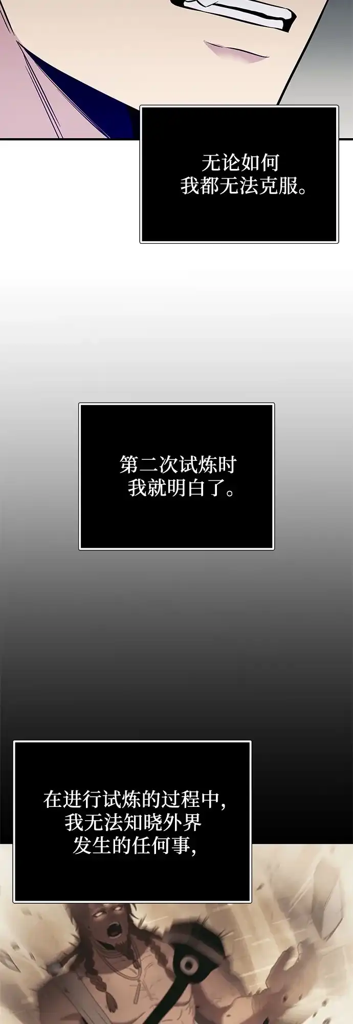入手神话级专属装备 第2季 第85话 第11页