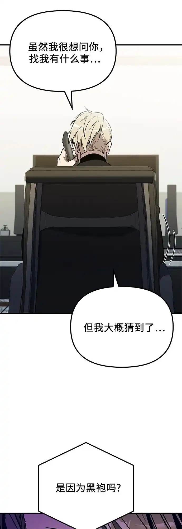 入手神话级专属装备 第2季 第85话 第40页