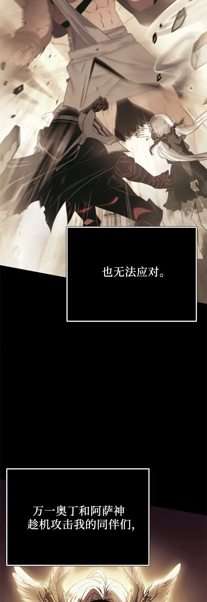 入手神话级专属装备 第2季 第85话 第12页