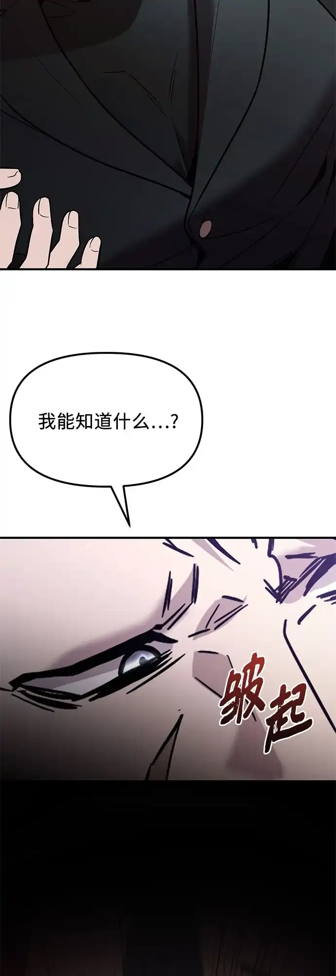 入手神话级专属装备 第2季 第85话 第45页
