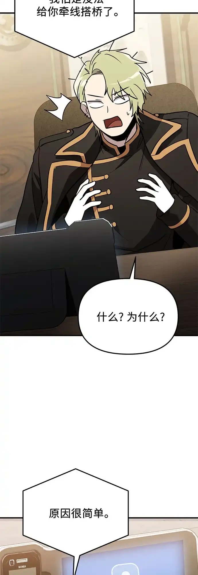 入手神话级专属装备 第2季 第85话 第62页
