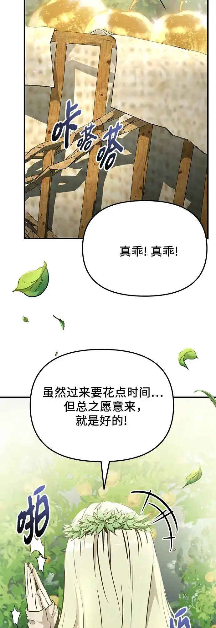 入手神话级专属装备 第2季 第85话 第30页