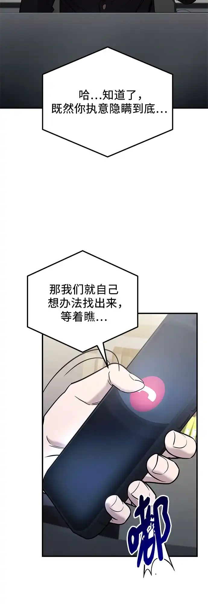 入手神话级专属装备 第2季 第85话 第64页