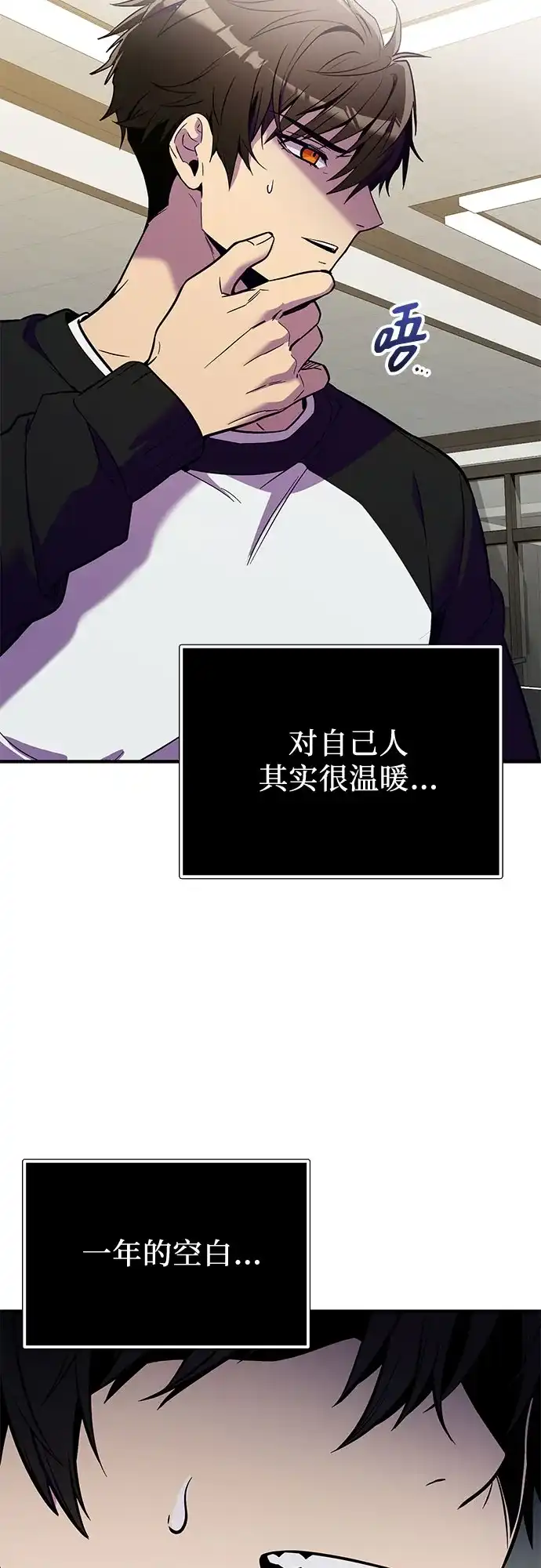入手神话级专属装备 第2季 第85话 第10页