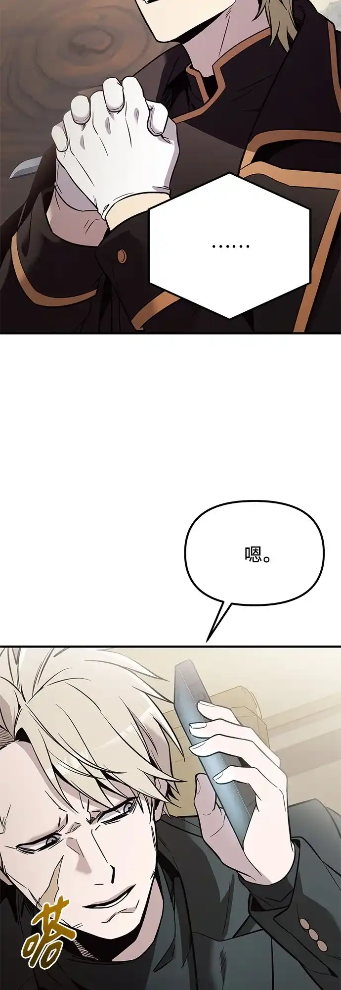 入手神话级专属装备 第2季 第85话 第44页