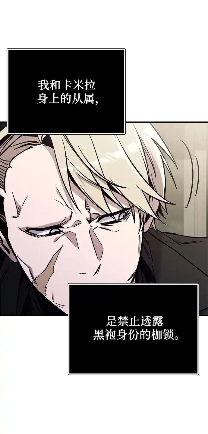 入手神话级专属装备 第2季 第85话 第66页
