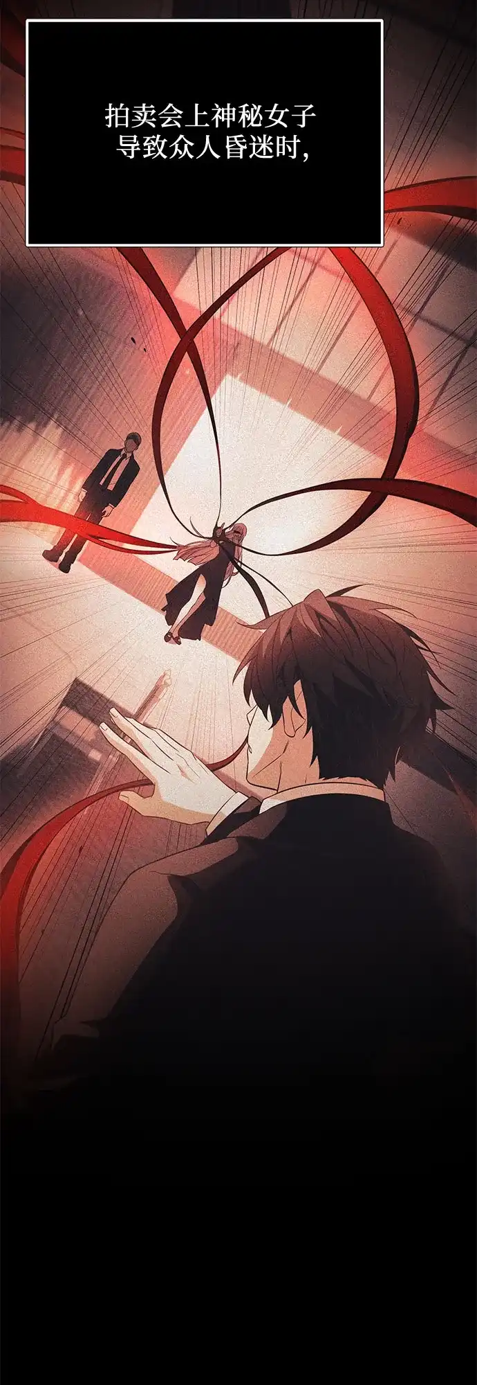入手神话级专属装备 第2季 第85话 第46页