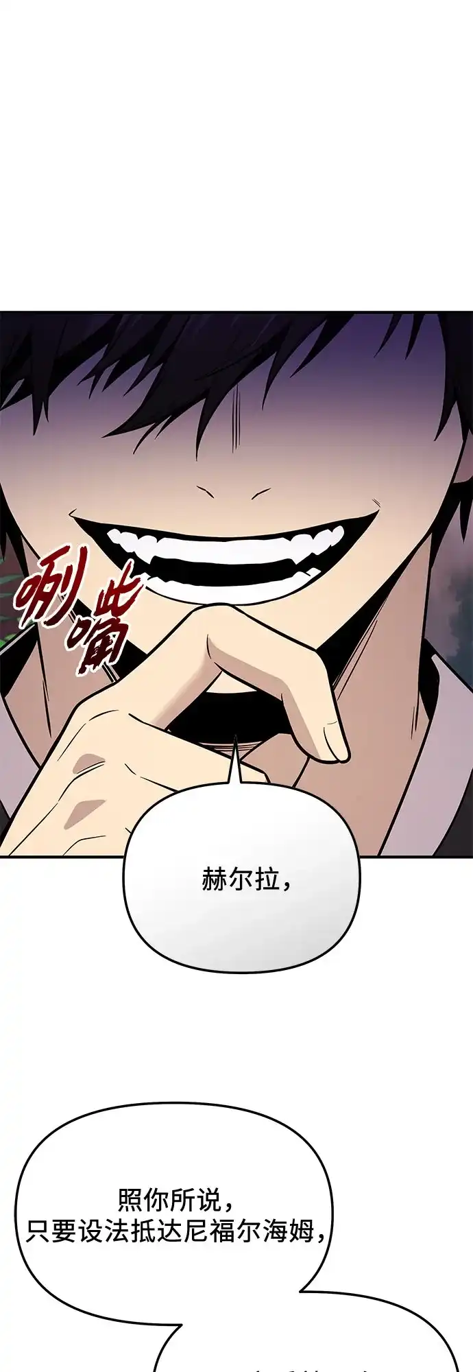入手神话级专属装备 第2季 第85话 第17页