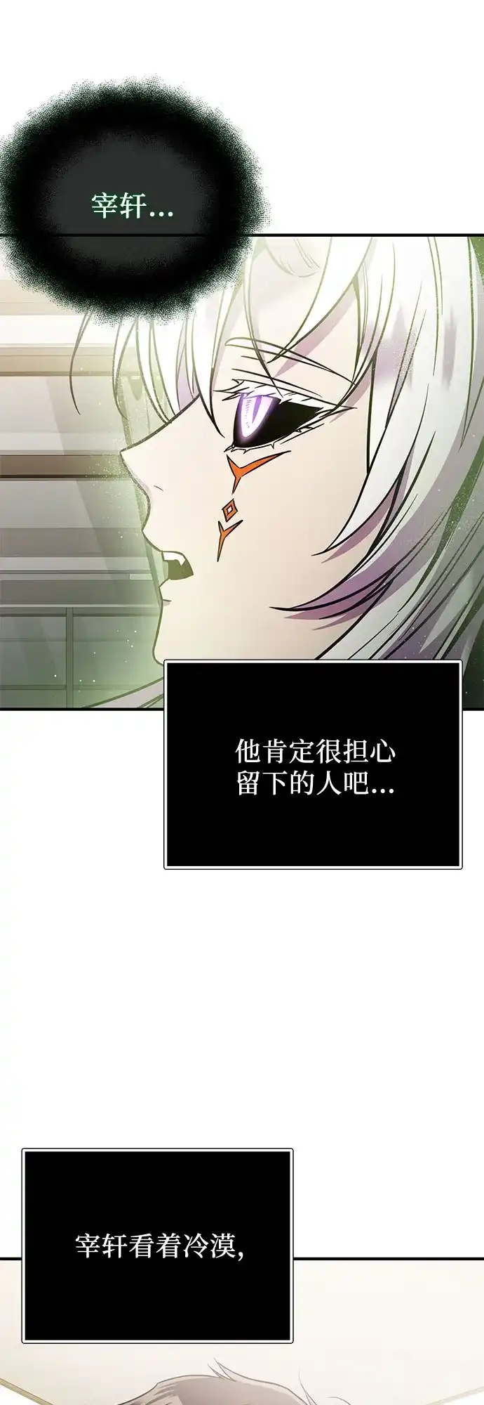 入手神话级专属装备 第2季 第85话 第9页