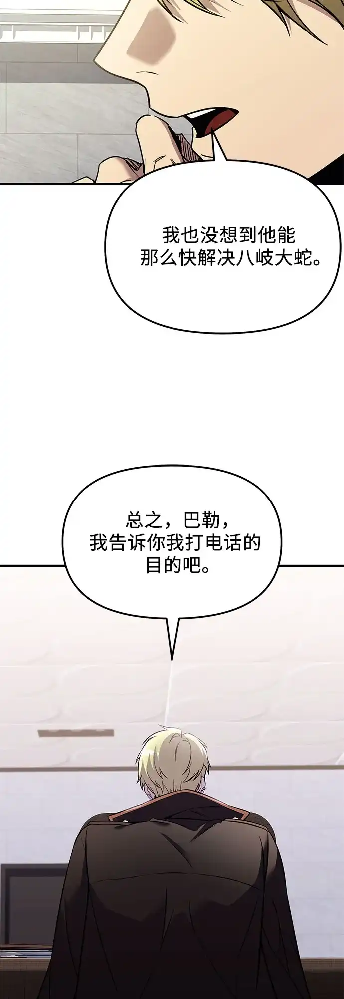 入手神话级专属装备 第2季 第85话 第53页