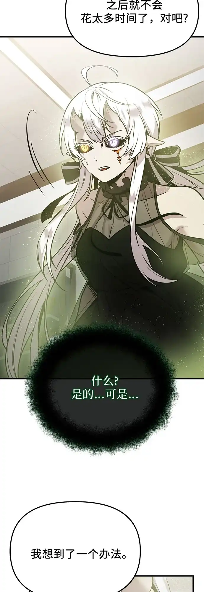 入手神话级专属装备 第2季 第85话 第18页